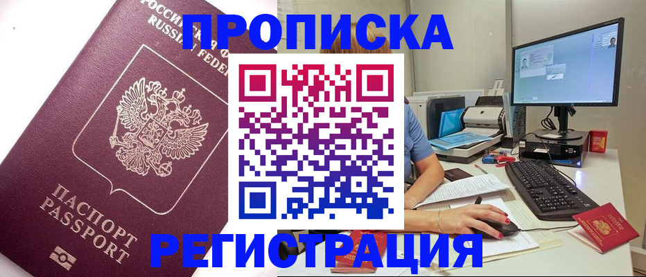прописка регистрация в Владикавказе